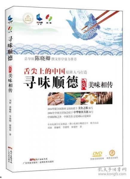 寻味顺德3视频,探寻岭南美食文化的传承与创新之旅